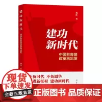 建功新时代 中国共青团改革再出发