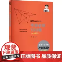 考前必做100题 杨超 编 托福/TOEFL文教 正版图书籍 复旦大学出版社