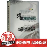 汽车维修基础 徐迎,刘钰莹 编 大学教材大中专 正版图书籍 西南大学出版社