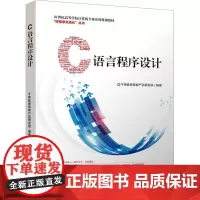 C语言程序设计 千锋教育高教产品研发部 编 大学教材大中专 正版图书籍 清华大学出版社