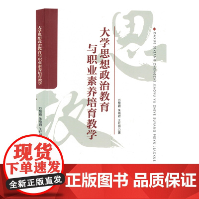 大学思想政治教育与职业素养教学