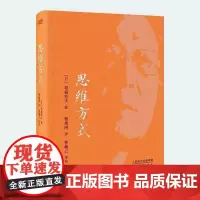 思维方式 稻盛和夫的书沟通活法京瓷哲学稻盛和夫口袋书籍