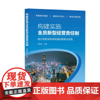 构建实施全员新型经营责任制:南方电网深圳供电局的探索与实践