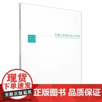[正版]中国人民银行统计季报.2024-2 中国金融出版社 9787522024691