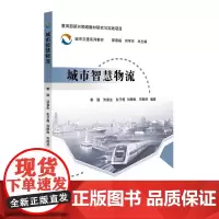 城市智慧物流