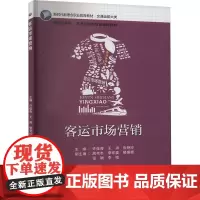 客运市场营销 许佳奇,王涛,张艳玲 编 大学教材大中专 正版图书籍 北京交通大学出版社