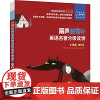丽声指南针英语名著分级读物(小学版第4级共5册)(英文汉文)