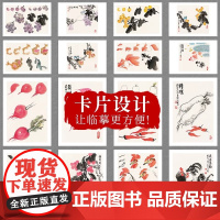 国画临摹卡基础篇1 蔬果零基础轻松学国画
