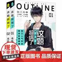 预售 这题超纲了套装(全2册) 木瓜黄 著 青春/都市/言情/轻小说文学 正版图书籍 中国致公出版社