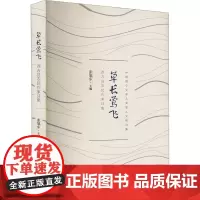 草长莺飞 西吉县农民作家诗集 张旭东 编 中国现当代诗歌文学 正版图书籍 阳光出版社