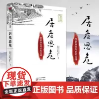 居危思危:国家安全与乡村治理(修订版)