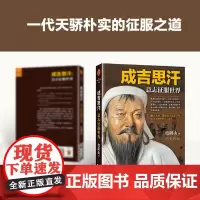 成吉思汗:意志征服世界