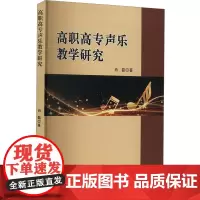 高职高专声乐教学研究 肖磊 著 音乐(新)艺术 正版图书籍 吉林摄影出版社