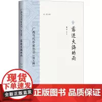 广西当代作家丛书(第5辑) 落进大海的雨 庞白 著 东西 编 中国现当代诗歌文学 正版图书籍 广西人民出版社