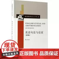 英语句法与论证(第4版) (英)巴斯·阿尔茨 著 语言文字文教 正版图书籍 上海外语教育出版社