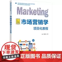 市场营销学项目化教程 孙玲 编 大学教材大中专 正版图书籍 西安电子科技大学出版社