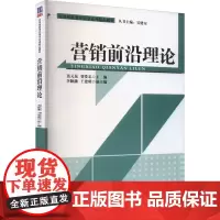 营销前沿理论 聂元昆,贺爱忠 编 大学教材大中专 正版图书籍 清华大学出版社