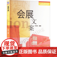 会展文案 许传宏 编 大学教材大中专 正版图书籍 清华大学出版社