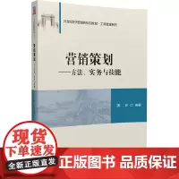 营销策划——方法、实务与技能 姜岩 编 大学教材大中专 正版图书籍 清华大学出版社