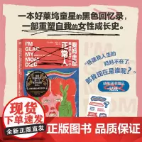 我妈走后 我终于成了一个正常人 詹妮特麦柯迪 小说 好莱坞童星的黑色逃妈史 中文 原生家庭母女关系童星困境外国文学 磨铁