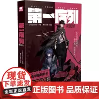 第一序列 1 漫画版 会说话的肘子 著 博易动漫 绘 漫画书籍文学 正版图书籍 湖南少年儿童出版社
