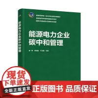 能源电力企业碳中和管理(邵婧)