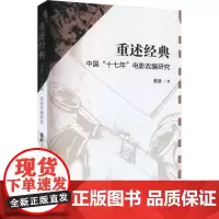 重述经典 中国
