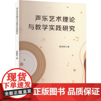 声乐艺术理论与教学实践研究 孟盼盼 著 音乐(新)艺术 正版图书籍 吉林出版集团股份有限公司