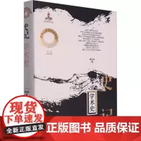 史记学术史 张桂萍 著 李振宏 编 史学理论社科 正版图书籍 济南出版社