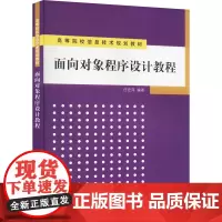 面向对象程序设计教程 任宏萍 编 大学教材大中专 正版图书籍 清华大学出版社