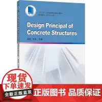 混凝土结构设计原理 吴庆,王波 编 大学教材大中专 正版图书籍 中国矿业大学出版社