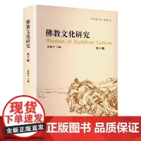 佛教文化研究 第十辑