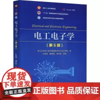 电工电子学(第5版) 叶挺秀,潘丽萍,张伯尧 著 著 浙江大学电工电子基础教学中心电工学组,叶挺秀,潘丽萍 等 编 大学
