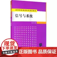 信号与系统 甘俊英 编 大学教材大中专 正版图书籍 清华大学出版社