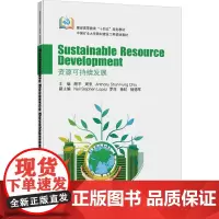 资源可持续发展 路平,周来,(菲)周纯峰 编 大学教材大中专 正版图书籍 中国矿业大学出版社
