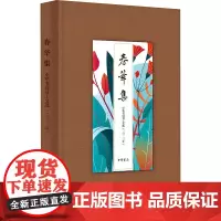 春华集 中华书局员工文选(二〇二二年) 中华书局 编 中国古代随笔文学 正版图书籍 中华书局