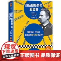 查拉图斯特拉如是说 (德)尼采 著 钱春绮 译 外国哲学社科 正版图书籍 江苏凤凰文艺出版社