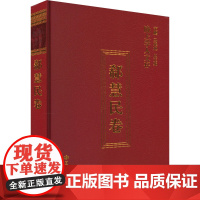 陇上学人文存 郗慧民卷 郗慧民 著 范鹏,马廷旭,戚晓萍 编 综合文学 正版图书籍 甘肃人民出版社