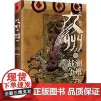 九州·澜州战争 珍藏版 塔巴塔巴 著 侦探推理/恐怖惊悚小说文学 正版图书籍 重庆出版社