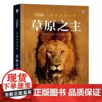 正版 美国国家地理 草原之主 意大利白星出版公司 非洲大草原上广阔无边的草场 潘帕斯草原 多样化本地动物群的无垠土地