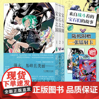 附赠镭射卡]后浪正版 宝石之国1-3 第一辑 市川春子 动漫原著漫画 奇幻热血剧情动漫 经典日漫书