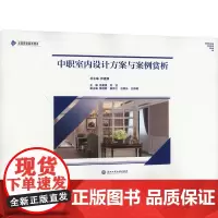 中职室内设计方案与案例赏析 俞星星,刘洁 编 大学教材大中专 正版图书籍 浙江工商大学出版社