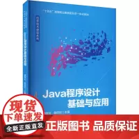 Java程序设计基础与应用 黄振业,曲欣欣 编 大学教材大中专 正版图书籍 中国铁道出版社有限公司