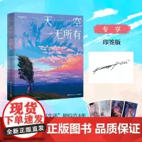 天空一无所有 Fangpeii 人气画师Fangpeii首部画集,献给每个人的时光穿梭机 严明、口袋巧克力、卢思浩、