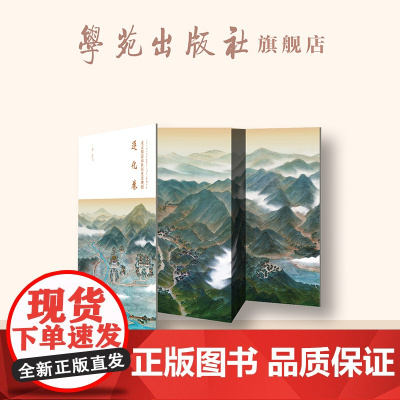 北京周边山区历史景观图 . 遵化卷