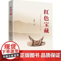 红色宝藏 内蒙古博物院馆藏革命文物
