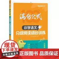 小学语文分级阅读组合训练 六年级 星火语文阅读编委会 编 小学教辅文教 正版图书籍 四川民族出版社