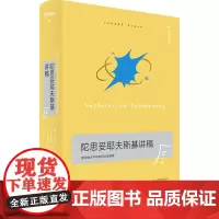 陀思妥耶夫斯基讲稿 (美)约瑟夫·弗兰克 著 (美)玛丽娜·布罗茨卡娅,(美)玛格丽特·弗兰克 编 糜绪洋 译 文学其它