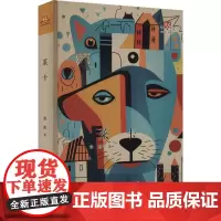 莱卡 俞胜 著 现代/当代文学文学 正版图书籍 安徽文艺出版社