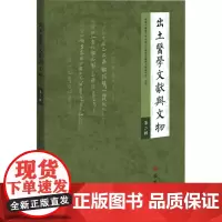 出土医学文献与文物 第2辑 成都中医药大学中国出土医学文献与文物研究院 文物/考古社科 正版图书籍 巴蜀书社
